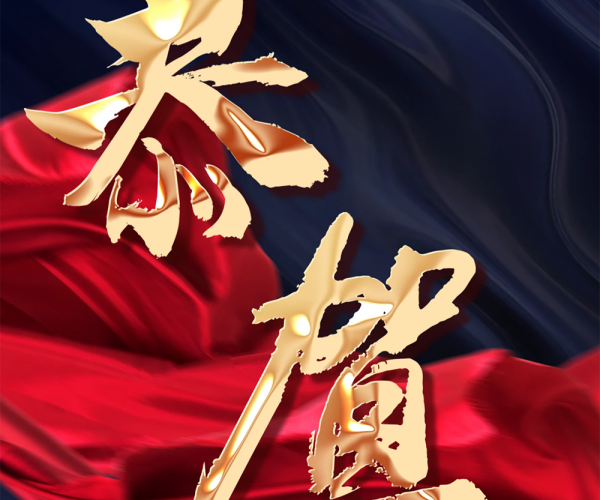 热烈：：：亍敖鸩贤焙汀敖鹑”双双获评2022纺织行业专精特新中