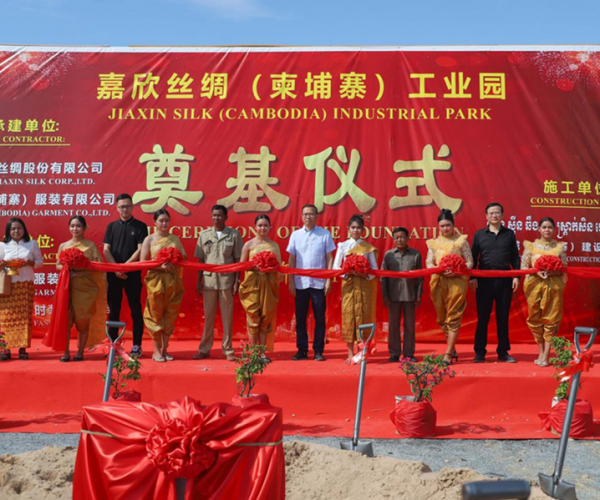 供应链建设丨tyc41183太阳成集团丝绸（柬埔寨）工业园涤讪仪式圆满举行
